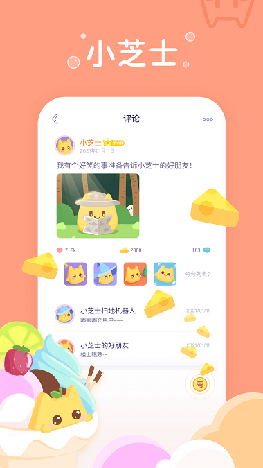 小芝士软件破解版  v1.0图3