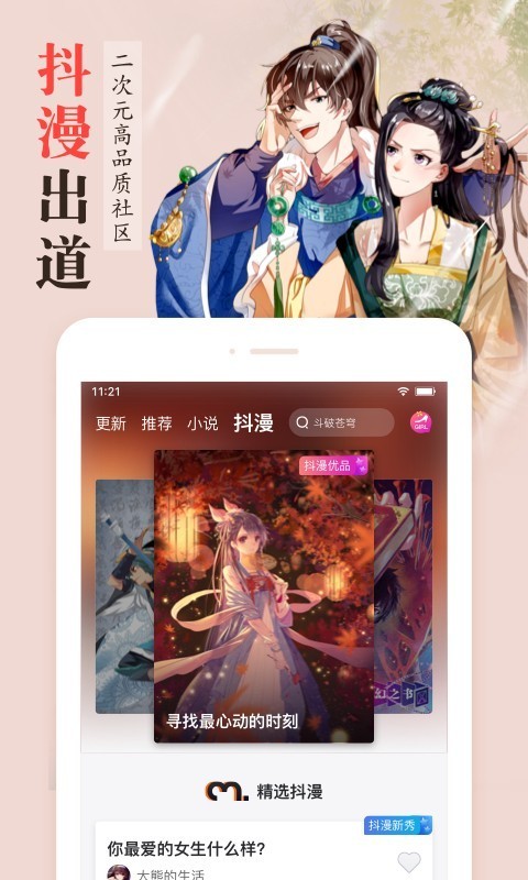 漫客栈2018新年破解版  v3.2.3图1