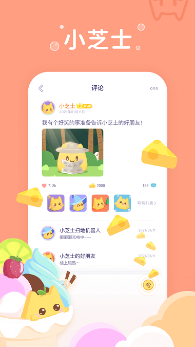 小芝士免费版下载安装最新版苹果手机  v1.0图3