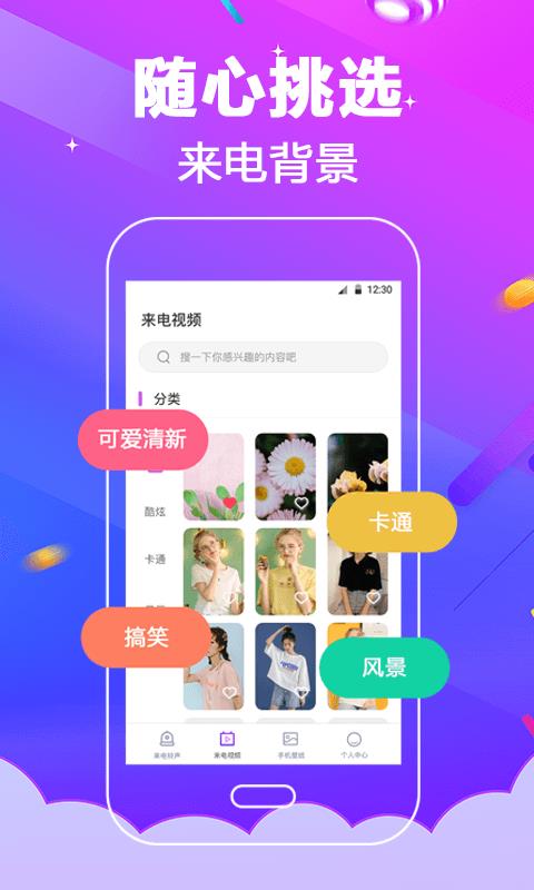 多酷铃声大全手机版下载免费安装苹果12.1.2.3版  v3.0.5图3