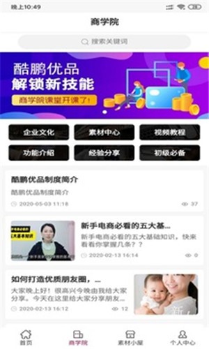 酷鹏优品  v3.1.0图2