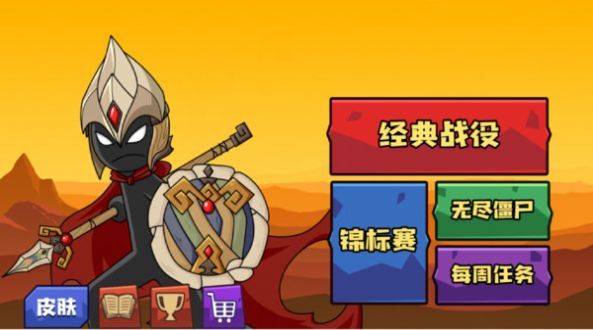 火柴人保卫战遗产战争  v1.2图1