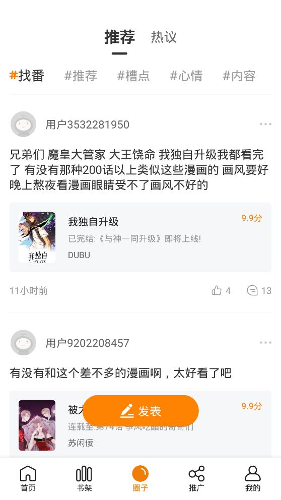 快找漫画app官网版下载苹果