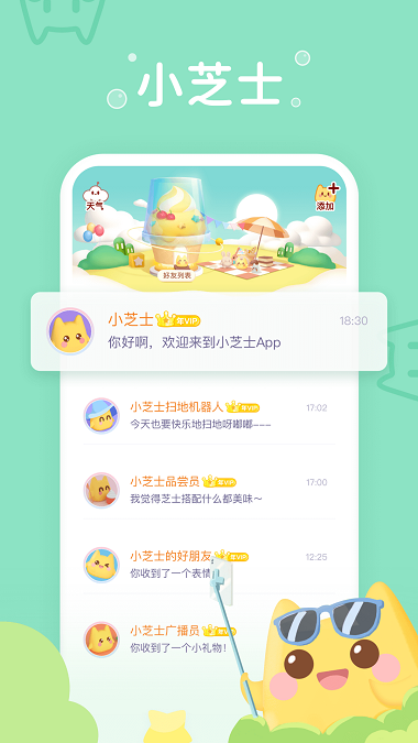 小芝士app破解版下载安装最新版本  v1.0图2