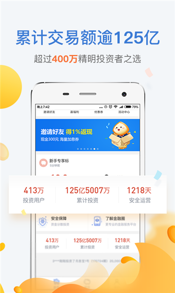 金融圈网贷免费版app  v1.0图2