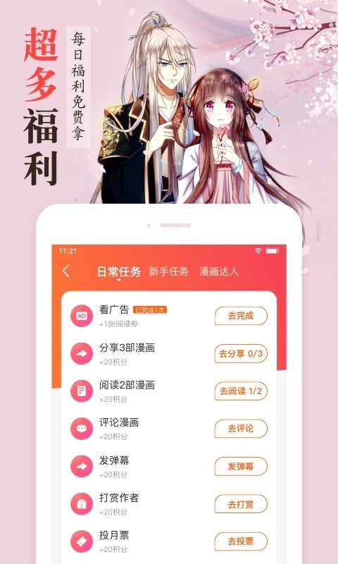 漫客栈2018新年破解版  v3.2.3图5