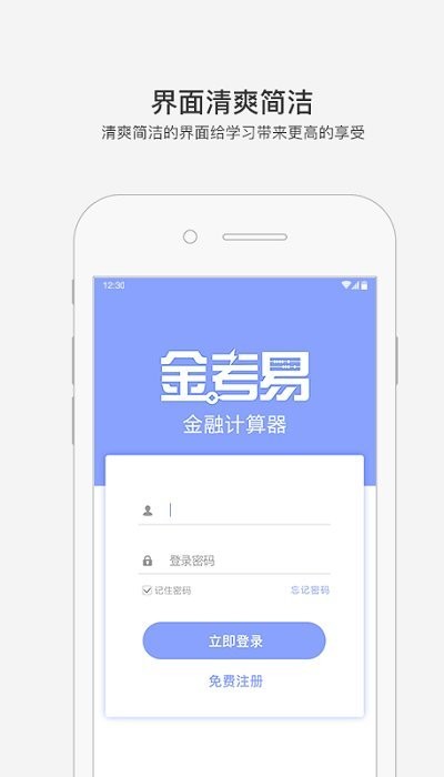 金考易计算器  v3.6图2