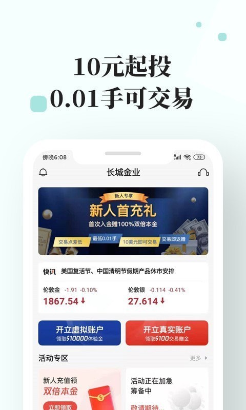 长城金业app下载安装  v3.1.0图1