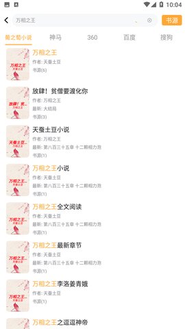 葡之萄小说免费版  v1.0.8图2