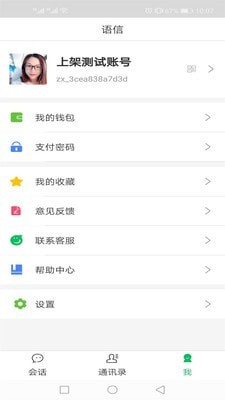 语信ios