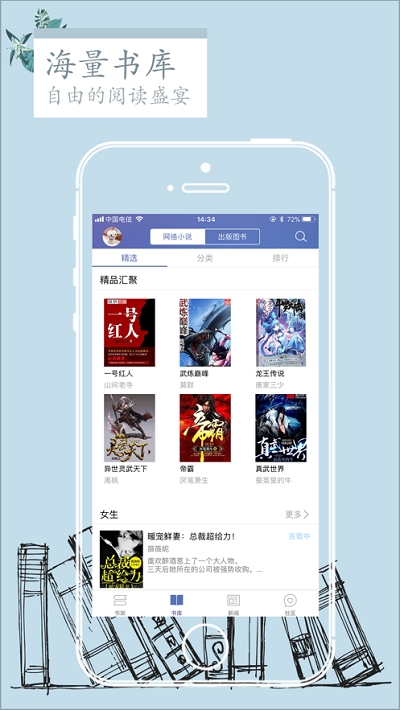 石头阅读安装包  v7.5图2