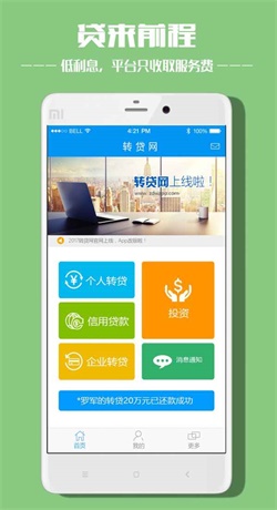 转贷网免费版  v1.0图2