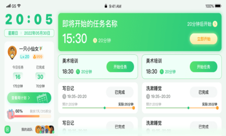 学霸养成计划APP手机版