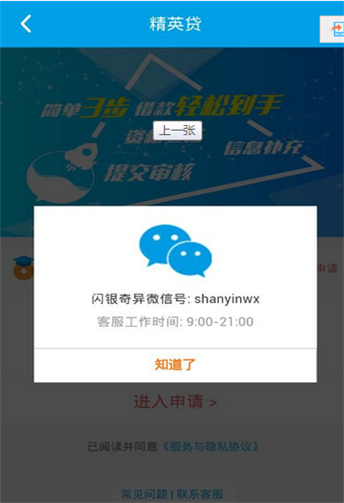 闪银精英贷app下载安装官网苹果手机  v1.0图1