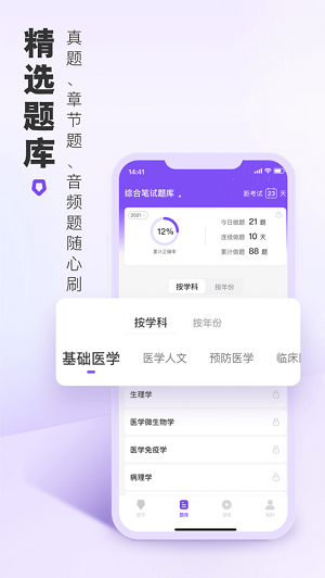 丁香医考  v6.6.0图1