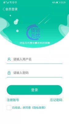 货运无忧  v0.0.1图1