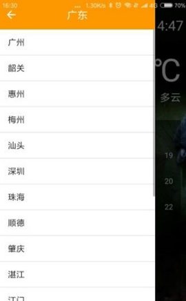 橙子天气  v1.0图3