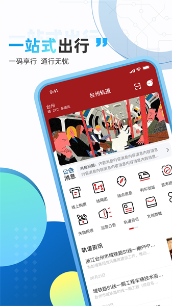 台州轨道交通  v1.3.0图3