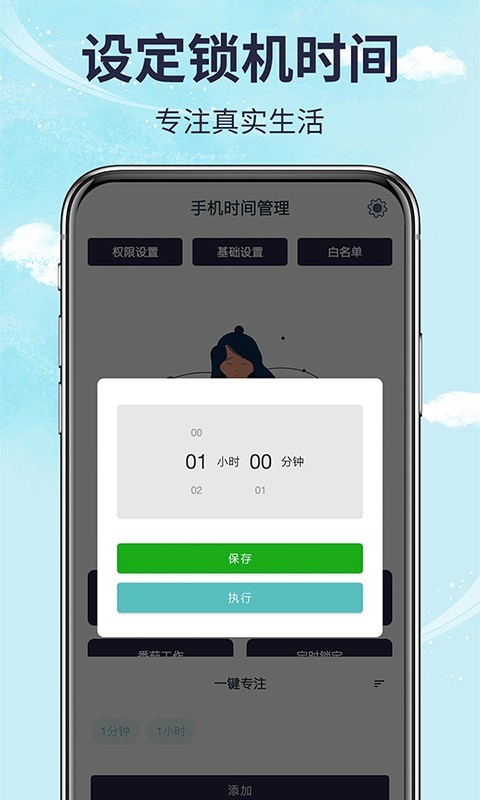 手机时间管理  v1.0.1图3