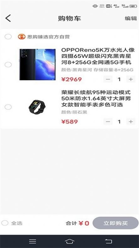 思购臻选app下载官网安卓  v1.0.0图3