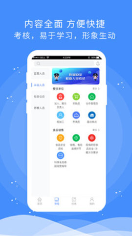 食安快线  v1.5.59图3