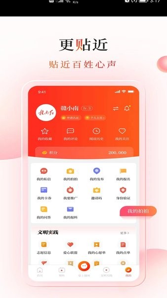 赣南红客户端  v1.3.1图1