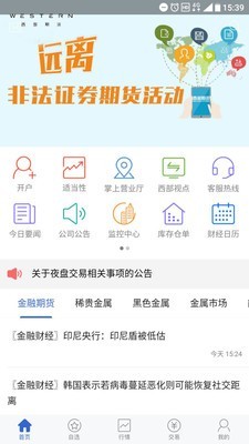 西部期货软件  v5.5图2