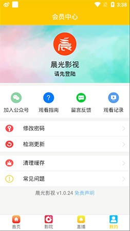 晨光影视手机版下载安装  v1.0.24图3