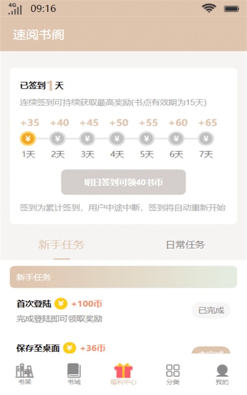 速阅书阁小说在线阅读免费全文无弹窗  v1.0图2