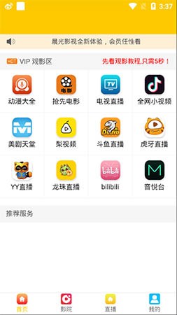 晨光影视手机版下载安装  v1.0.24图4