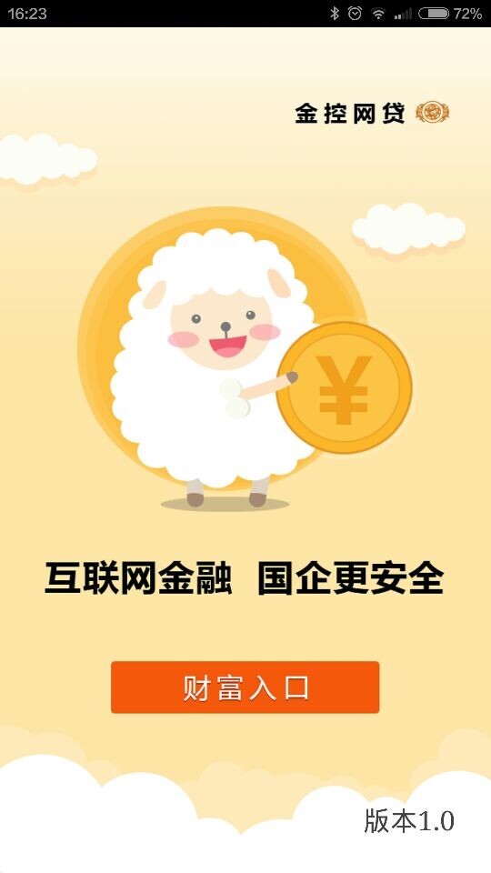 金控网贷手机版app