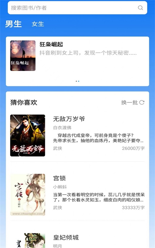 佐伊书城小说免费版在线阅读  v1.0图3