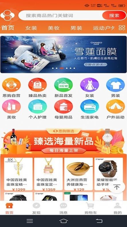 思购臻选商城下载  v1.0.0图1