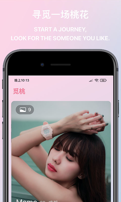 觅桃app  v1.0图2