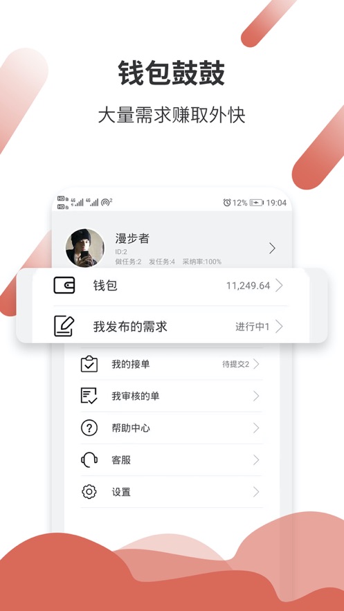 悬赏猫赚钱软件下载安装  v1.0.0图3