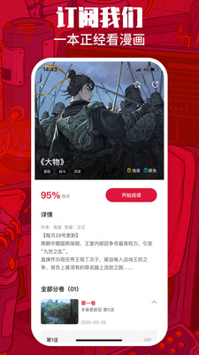 一本漫画无限阅币  v1.5.1图1