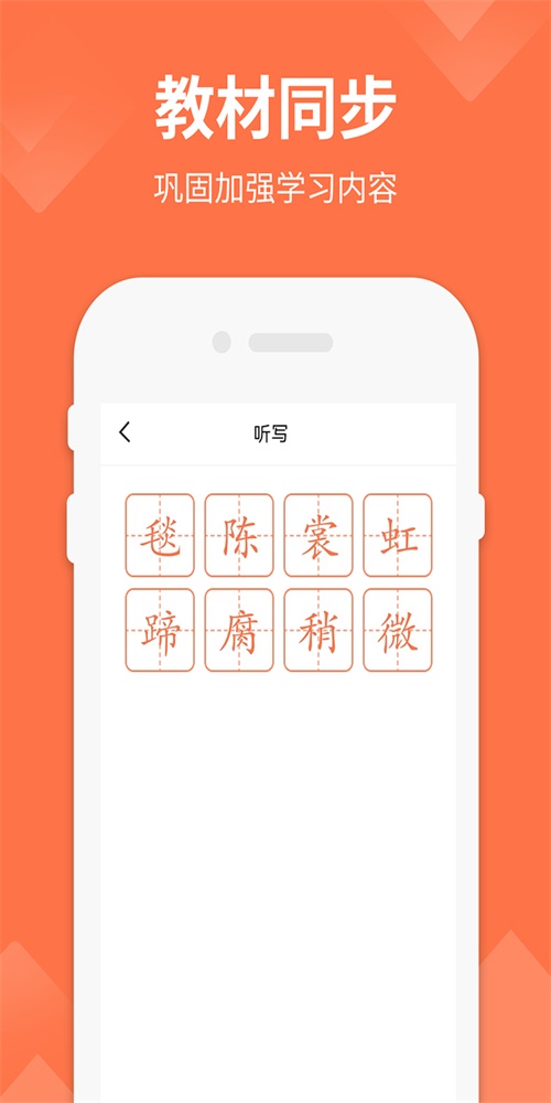 六年级下册语文课文讲解软件  v1.4图3