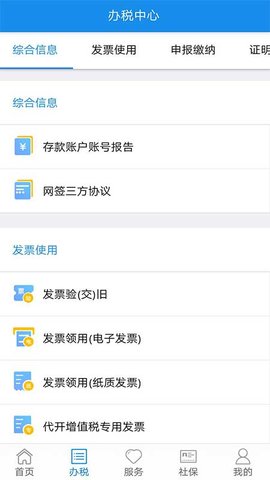 内蒙古税务  v9.4.17图3