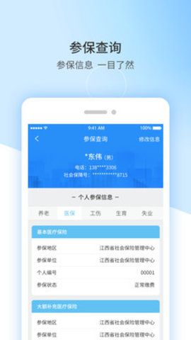 江西人社  v1.8.1图2