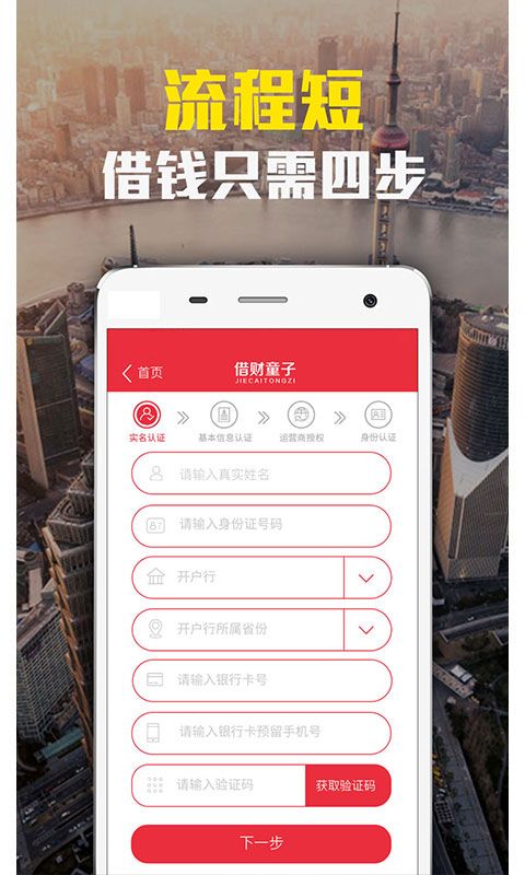 借财童子app下载  v1.0.37图2