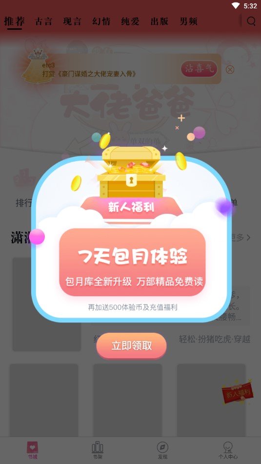 潇湘书院最新版下载2023  v6.66图3