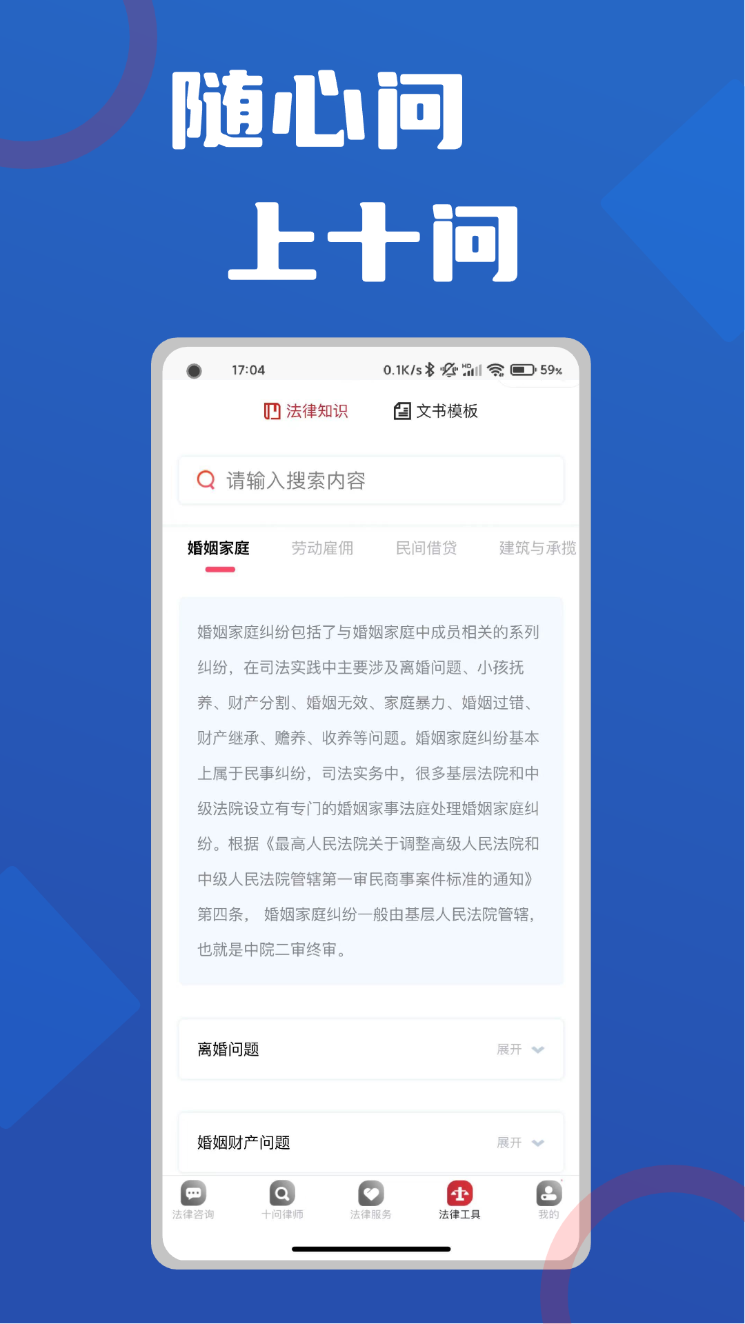 十问律师咨询  v1.0.3图1