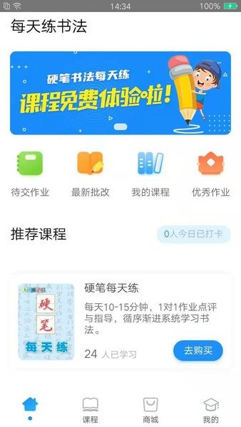 每天练书法  v1.6.21图3