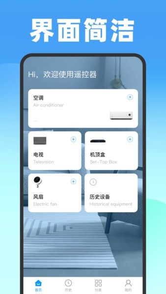 遥控器壹号  v1.0.0图2