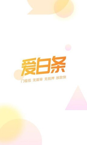 爱白条2024  v1.6.0图4