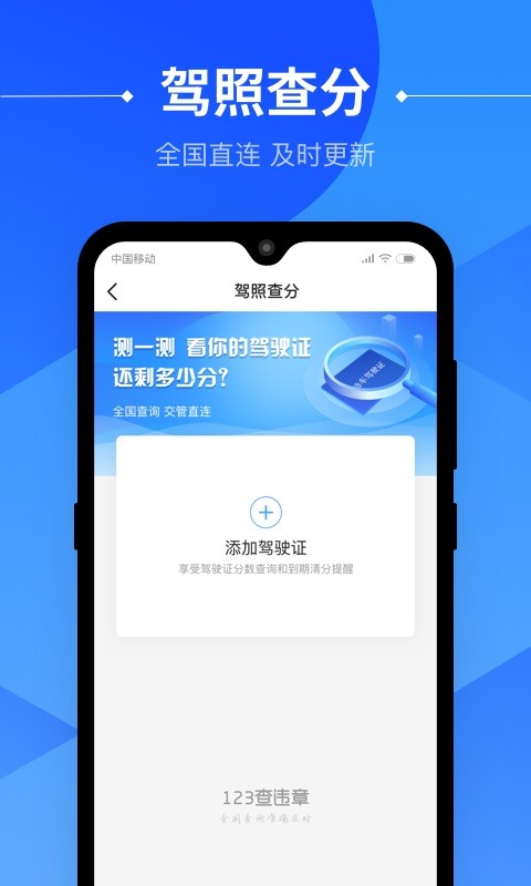 123查违章  v1.0.1图2