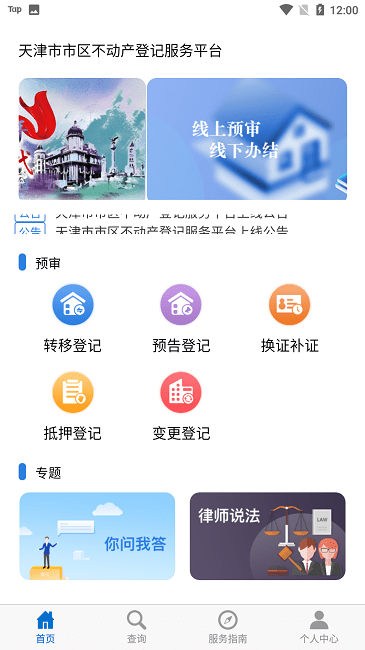 掌上登记