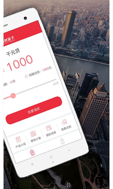 借财童子app下载  v1.0.37图1