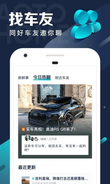 汽车之家极速版APP