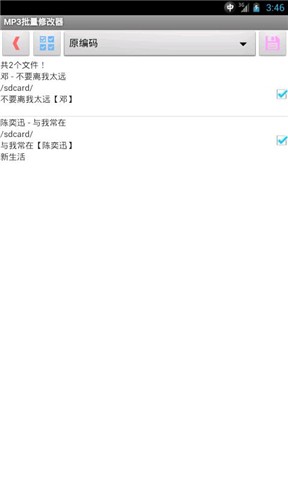 MP3批量修改器  v1.1图4